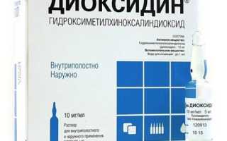 Раствор в ампулах и мазь Диоксидин для ребенка или взрослого — форма выпуска, состав, побочные действия и цена