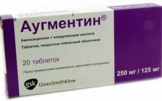 Аугментин при ангине у взрослых дозировка таблетки