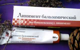 Лечение гайморита мазью Вишневского, Флеминга, Симановского