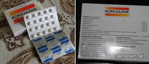 Коризалия или синупрет