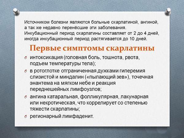 Первые симптомы скарлатины