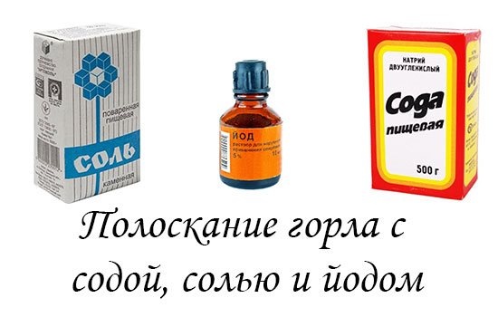 Сода, соль, йод - дешевое и действенное средство от боли в горле