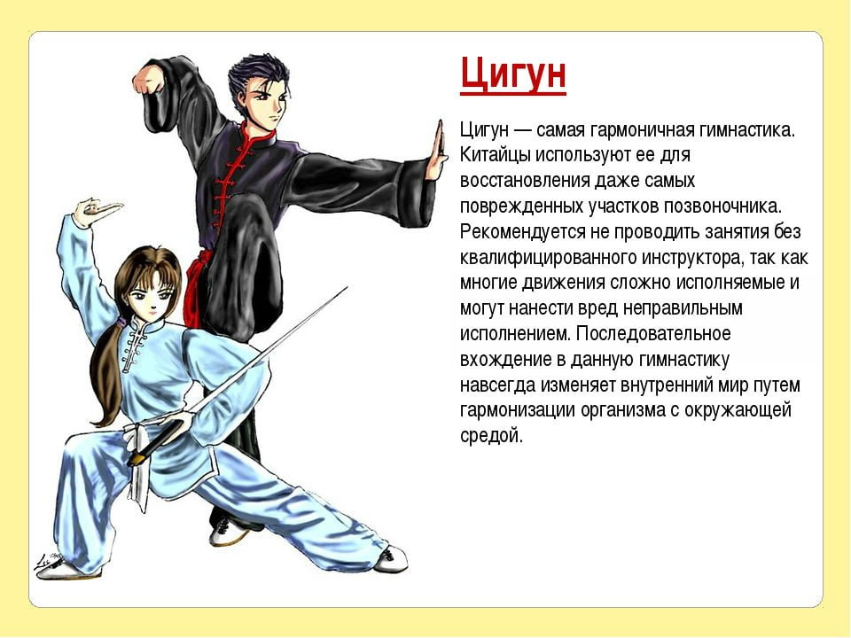Гимнастика цигун Цигун