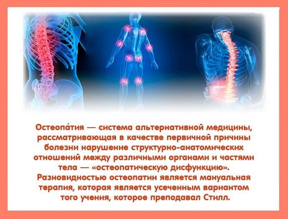 Болезнь остеопатия Остеопатия